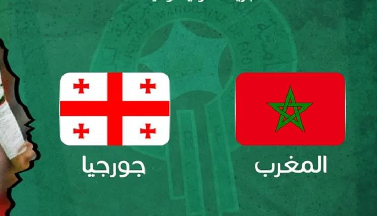 المغرب وجورجيا.. الموعد والقنوات الناقلة 750x430 1