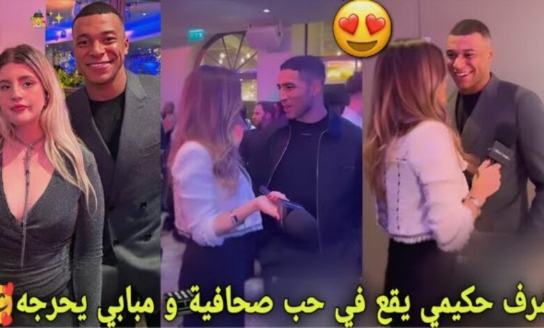 شاهد أشرف حكيمي بإبتسامة عريضة يقع في حب صحفية ومبابي جعل في موقف محرج