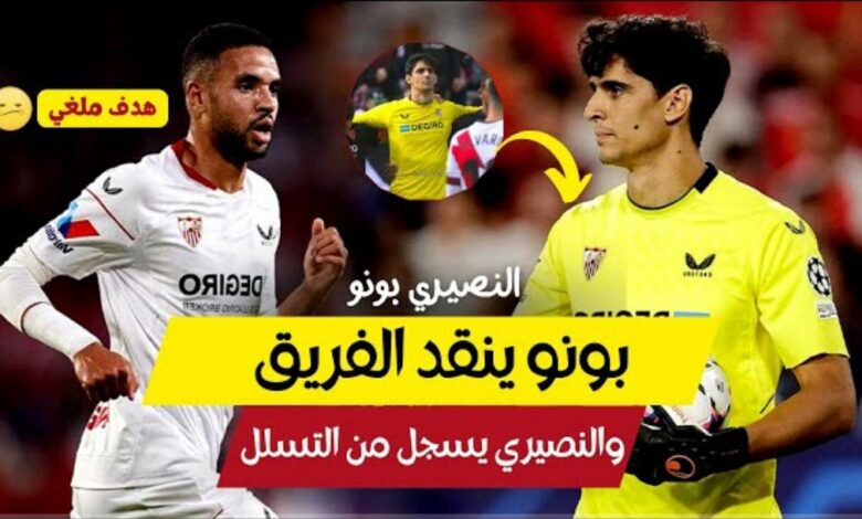 فيديو ياسين بونو ينقد فريقه والنصيري يسجل على رايو فاليكانو بداعي تسلل