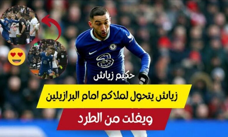 فيديو حكيم زياش يتحول إلى ملاكم امام البرازيليين في مباراة توتنهام والبادي أظلم