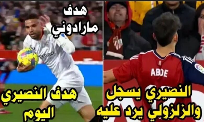 فيديو يوسف النصيري يسجل هدف مارادوني والزلزولي يرد عليه بهدف في شباك بونو