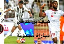 فيديو أشرف بن شرقي يقود فريقه لقلب الطاولة الشارقة بهدف عالمي