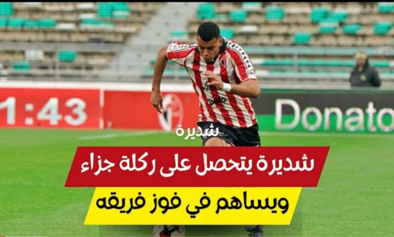 فيديو وليد شديرة يصتاد ركلة جزاء ويساهم في فريقه بعد عودته من المنتخب