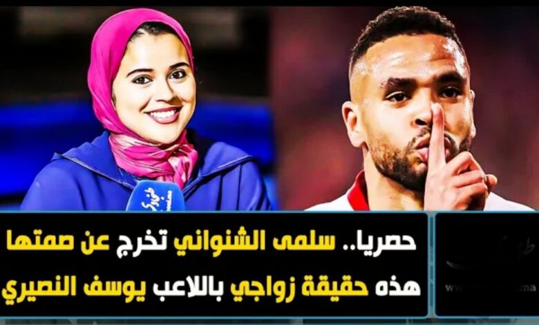 فيديو سلمى الشواني تخرج عن صمتها هذه حقيقة زواجي باللاعب يوسف النصيري - فيديو-سلمى-الشواني-تتحدث-عن-علاقتها-با