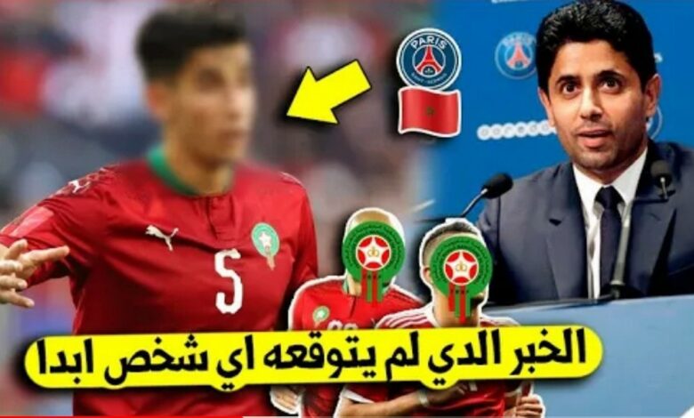 باريس سان جيرمان يفاجئ الجميع ويخطف ثلاث لاعبيين كبار من المنتخب المغربي لن تتوقع من هم - باريس-سان-جيرمان-يفاجئ-الجميع-ويخطف-ثل