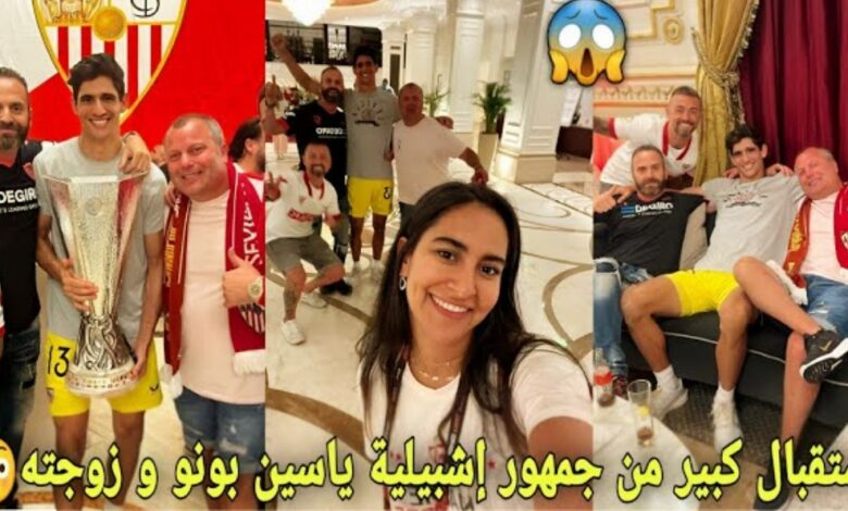 فيديو أستقبال كبير من جمهور إشبيلية ل ياسين بونو وزوجته بعدما قادهم للفوز بلقب يوربا ليج