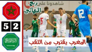 فيديو منتخب المغرب للفوتسال يذل منتخب السعودية بخماسية ويعبر لدور المربع الذهبي - فيديو-منتخب-المغرب-للفوتسال-يذل-منتخب
