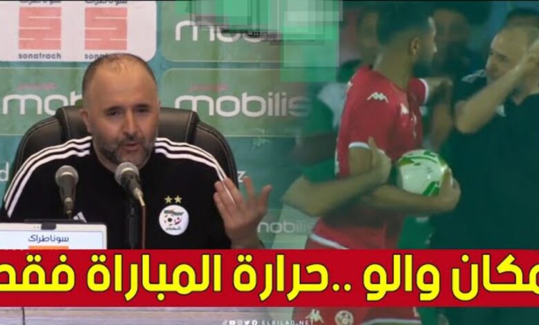 فيديو هذا ماقاله جمال بلماضي عن المشادة التي جمعته بلاعب المنتخب التونسي علي العبدي - فيديو-هذا-ماقاله-جمال-بلماضي-عن-المشاد