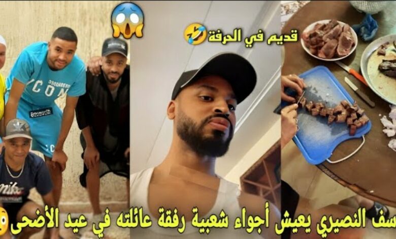 فيديو يوسف النصيري يعيش أجواء شعبية رفقة عائلته في عيد الاضحى ويمزح مع اخوه القديم في الحرفة - فيديو-يوسف-النصيري-يعيش-أجواء-شعبية-رف