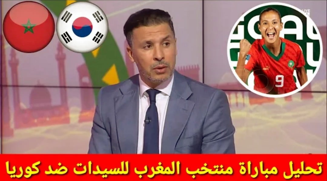 فيديو لن تصدق ماقاله محللي قنوات بين سبورت بعد فوز سيدات المغرب على كوريا الجنوبية - فيديو-لن-تصدق-ماقاله-محللي-قنوات-بين-سب