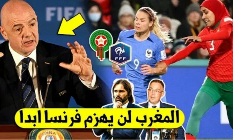 تصريح مفاجئ من الفيفا بعد هزيمة منتخب المغرب للسيدات امام فرنسا - منتخب المغرب للسيدات