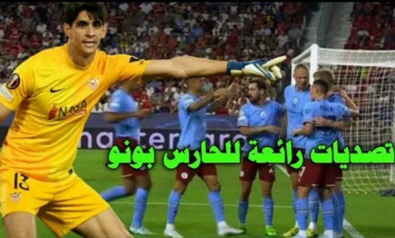 فيديو العنكبوت ياسين بونو يخسر لقب كأس السوبر امام مان سيتي في ليلة وداعه لنادي إشبيلية - ياسين بونو