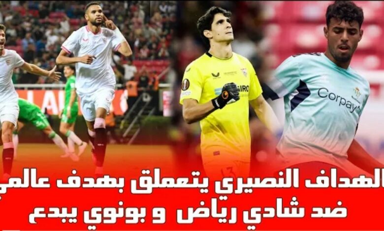 فيديو الغوليادور يوسف النصيري يتعملق بهدف عالمي وبونو يمتع من جديد امام رفاق شادي رياض