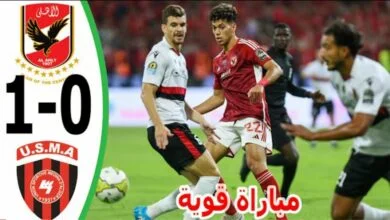 فيديو اتحاد الجزائر يحقق فوز دراماتكي على الأهلي المصري ويتوج بلقب كأس السوبر