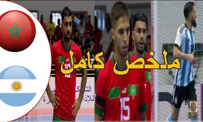 فيديو المنتخب المغربي للفوتصال يجبر الارجنتين على التعادل بعد السباعية التاريخية - المنتخب المغربي