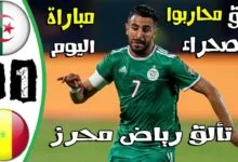 فيديو المنتخب الجزائري يحقق فوزا دراماتكي على نظيره السنغالي بهدف صعب