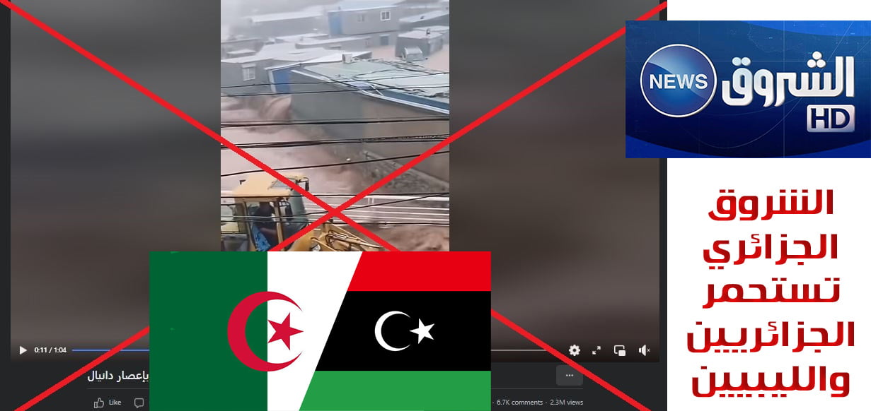 الشروق الجزائري تستحمر الجزائريين والليبيين بعد نشر فيديو مفبرك على فيضانات ليبيا