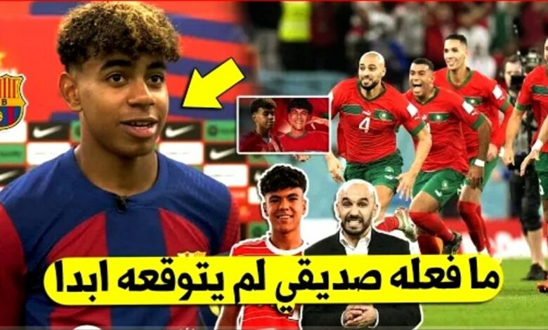 لامين يامال يصدم الجماهير المغربية ويقوم بخطوة لاتصدق بعد أختيار صديقه للمنتخب المغربي - لامين يامال