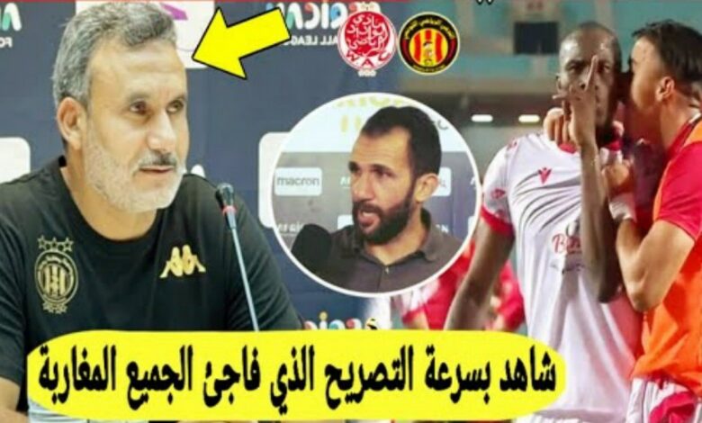 مدرب الترجي يخرج عن صمته بهذا التصريح الصادم بعد الاقصاء امام الوداد