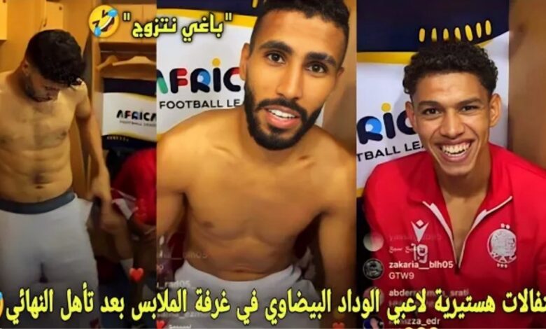 فيديو احتفالات هستيرية للاعبي الوداد في غرفة الملابس بعد تأهل التاريخي لنهائي كأس السوبر ليج الافريقي