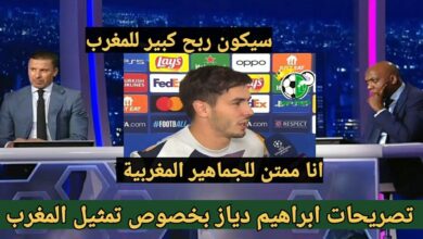 فيديو تصريح ابراهيم دياز عن تمثيل المنتخب المغربي ونقاش محللي بين سبورت