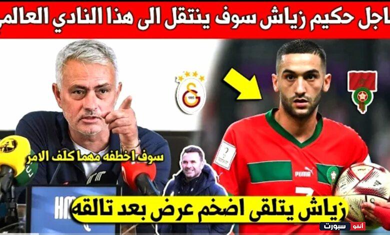 شيء لايصدق حكيم زياش سوف ينتقل إلى هذا نادي عملاق بعد تألقه في الدوري التركي - حكيم زياش