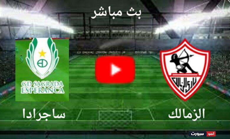 بث مباشر مباراة الزمالك وساجرادا اليوم في كأس الكونفدرالية