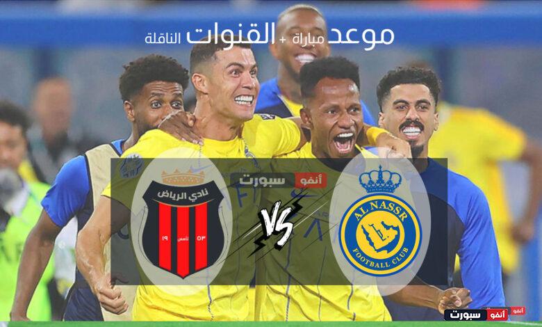 موعد مباراة النصر والرياض اليوم والقنوات الناقلة في الدوري السعودي