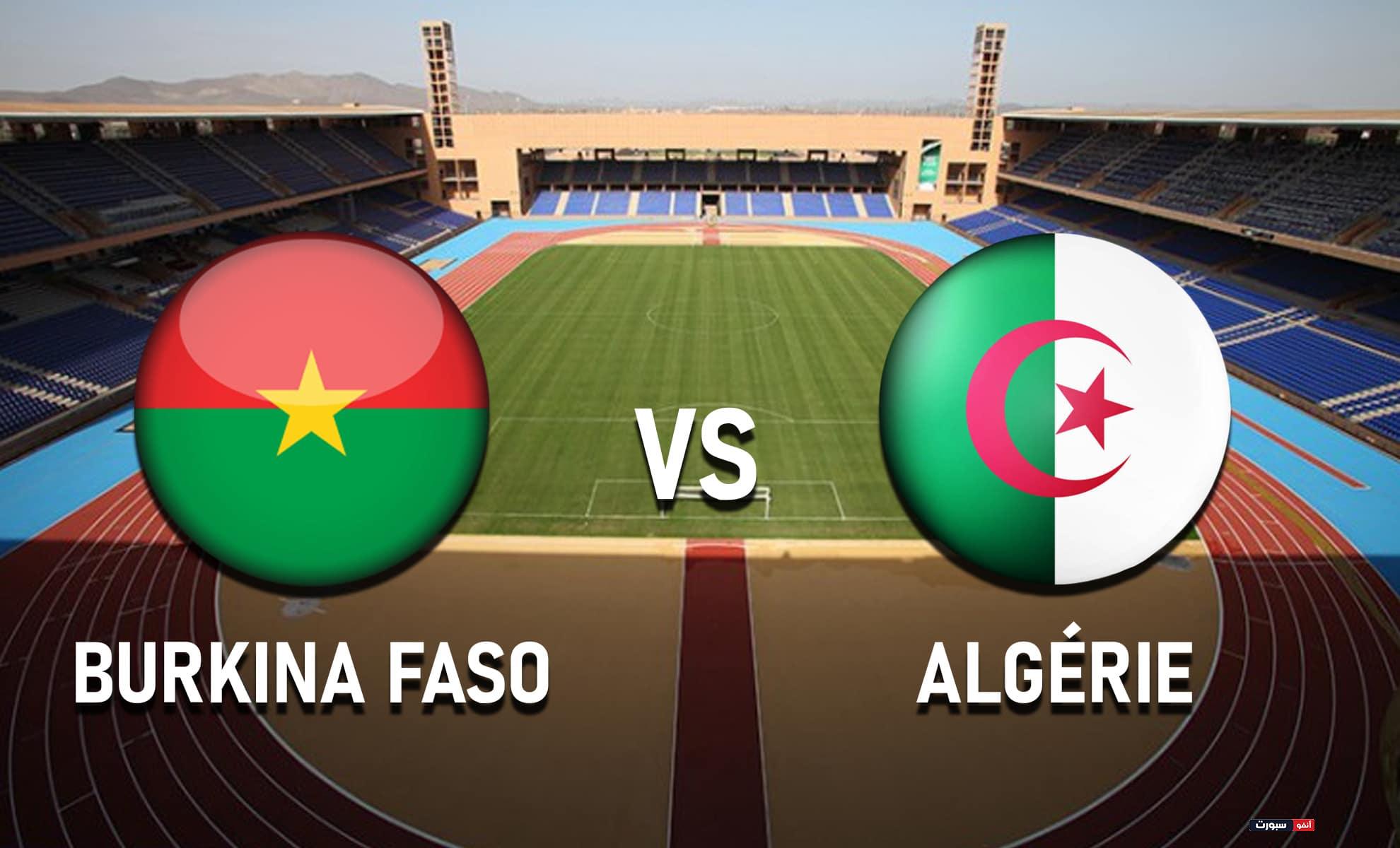 موعد مباراة الجزائر وبوركينا فاسو في كأس أمم إفريقيا 2023