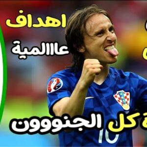 ملخص وركلات الترجيح مباراة تونس ضد كرواتيا وفوز صعب للكروات فى كأس عاصمة مصر - مشاهدة مباراة مبارة تونس ضد كرواتيا