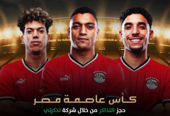 القنوات الناقلة لمباراة مصر ونيوزيلندا في كأس العاصمة الإدارية الجديدة
