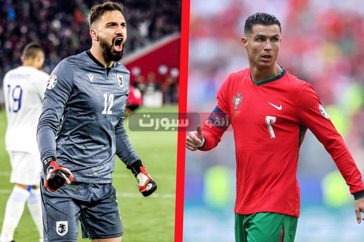 القنوات الناقلة لمباراة البرتغال وجورجيا في بطولة يورو 2024