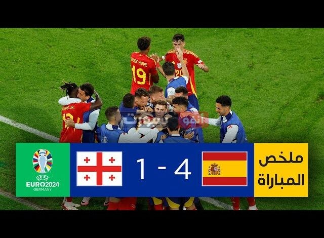 ملخص مباراة إسبانيا وجورجيا اليوم في كأس أوروبا يورو 2024 - ملخص مباراة إسبانيا وجورجيا