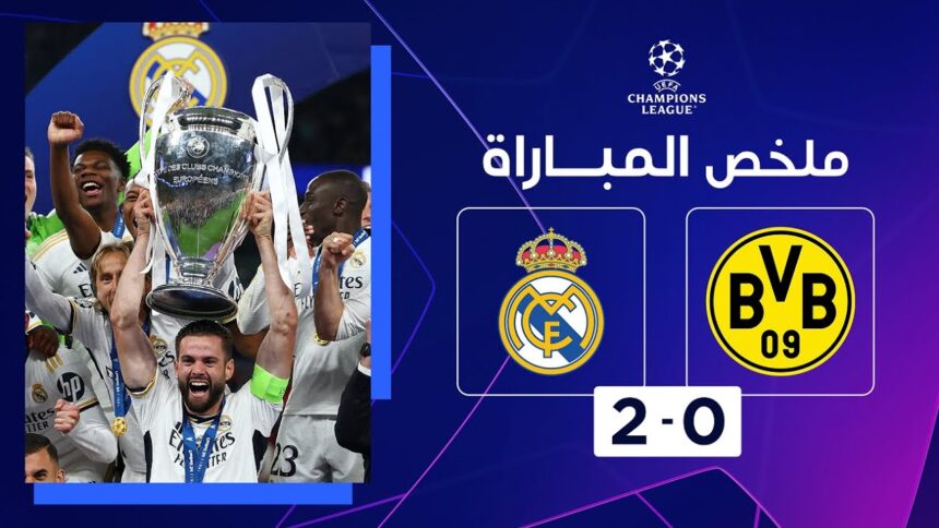 فيديو أهداف مباراة ريال مدريد وبروسيا دورتموند 2-0 في دوري أبطال أوروبا - مشاهدة مباراة ريال مدريد وبروسيا دورتموند