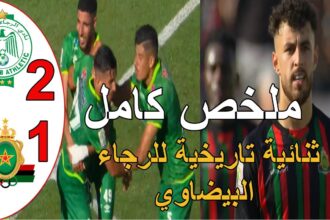 فيديو نادي الرجاء يحصد لقب كأس العرش بصعوبة على حساب فريق الجيش الملكي