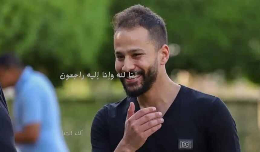 وفاة اللاعب أحمد رفعت: الأسباب والرسالة الأخيرة وتفاصيل جنازته