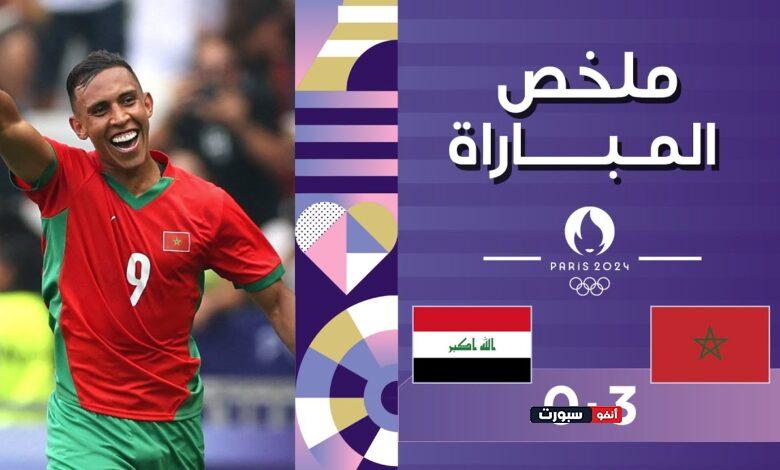 فيديو أهداف مباراة المغرب والعراق 3-0 في اولمبياد باريس 2024