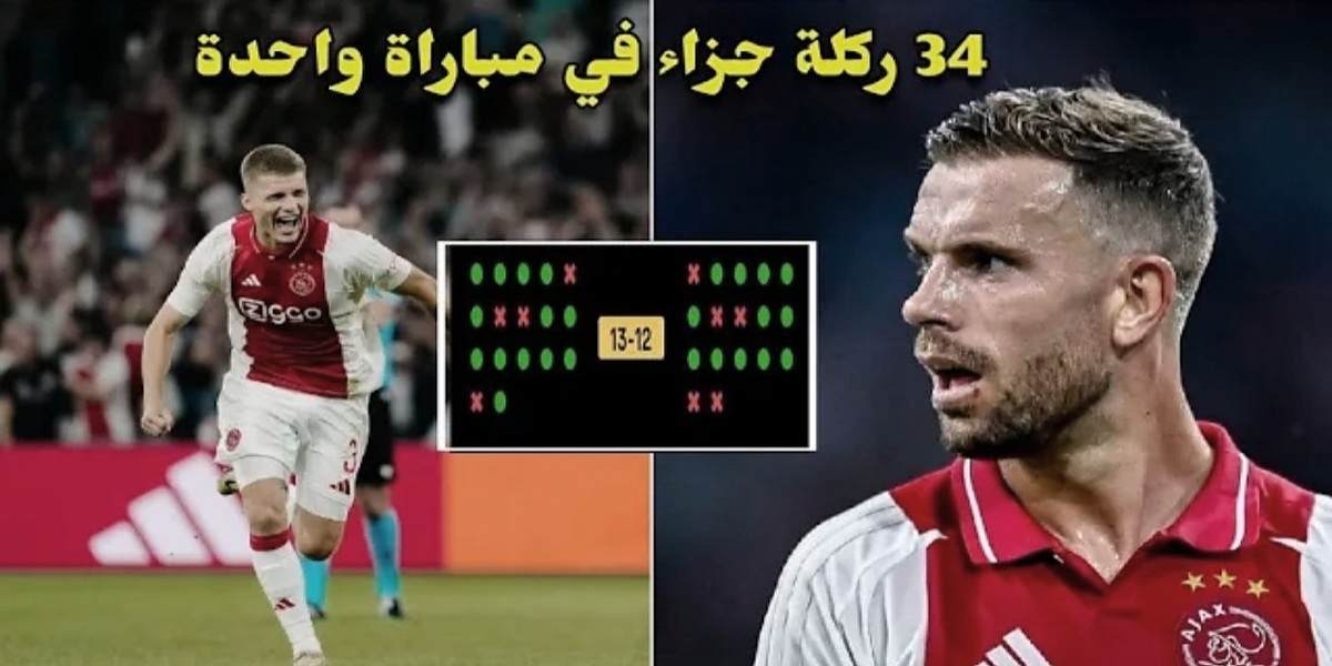 فيديو سيناريو مجنون ب34 ركلة جزاء إياكس أمستردام يفوز على باناثيناكوس في اليوربا ليج فيديو سيناريو مجنون ب34 ركلة جزاء إياكس أمستردام يفوز على باناثيناكوس في اليوربا ليج