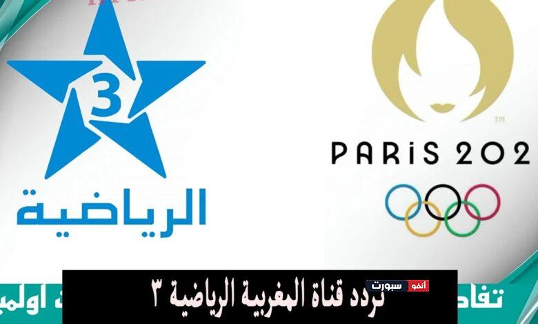 تردد قناة Arryadia Olympics HD على لنقل فعاليات أولمبياد باريس 2024