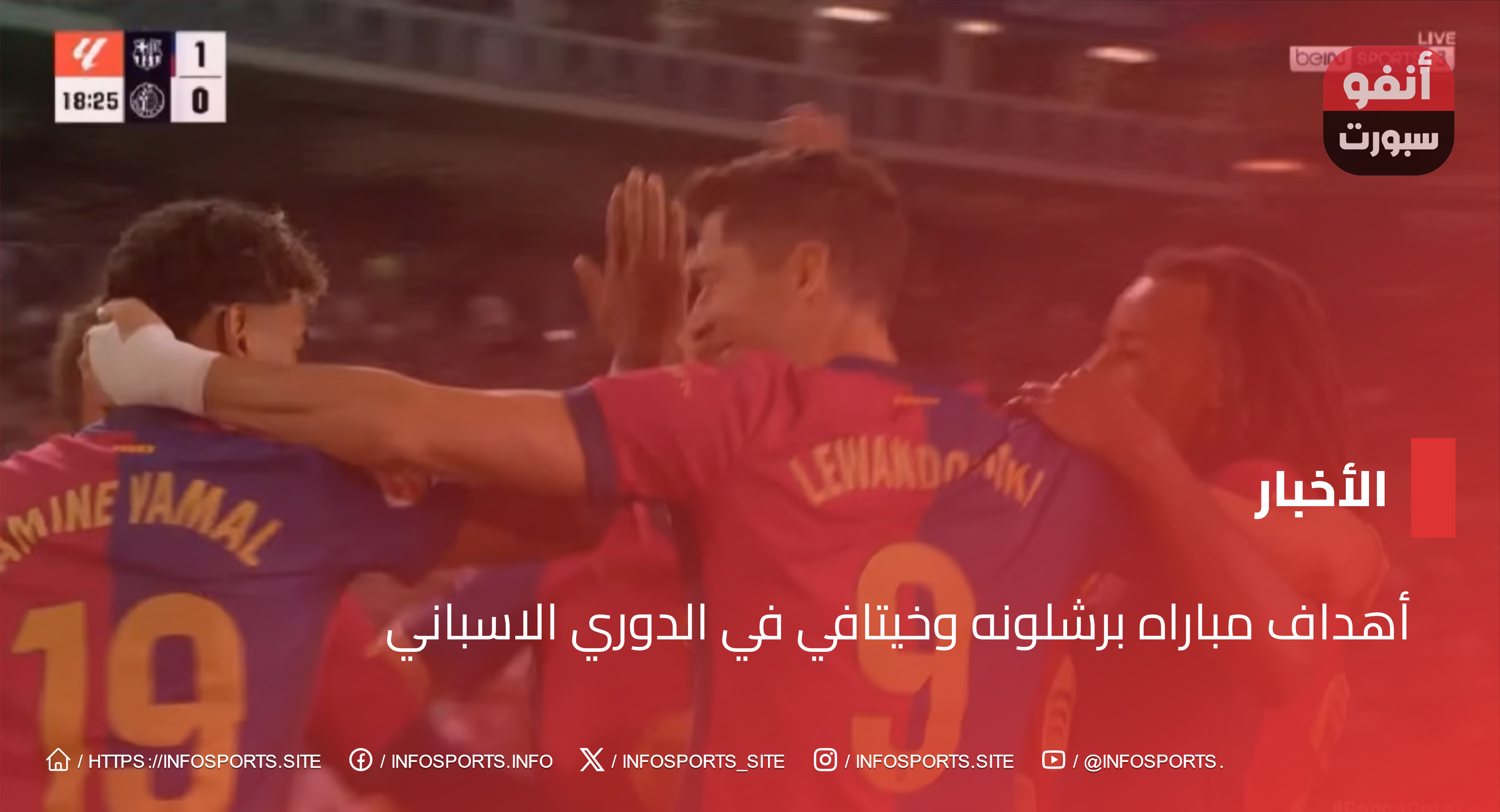 أهداف مباراه برشلونه وخيتافي في الدوري الاسباني