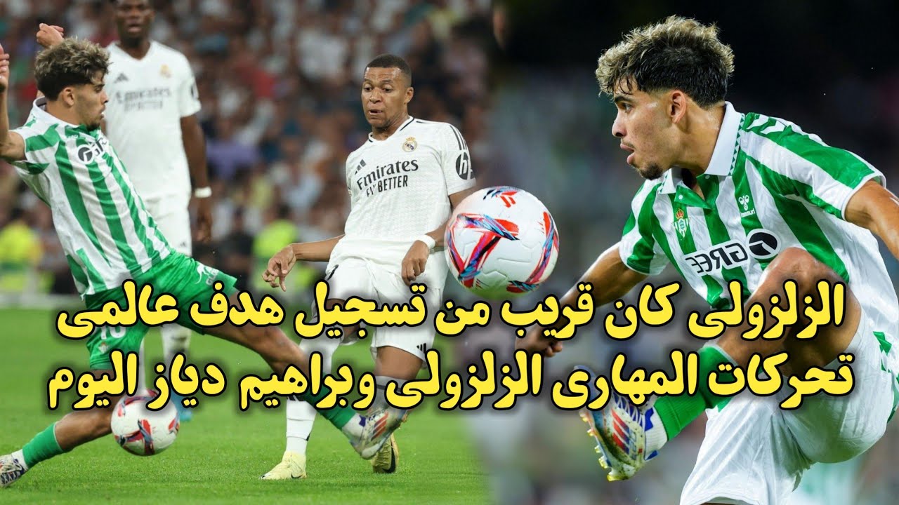 فيديو المهاري عبد الصمد الزلزولي يقدم أداء ماردوني امام ريال مدريد لاعب غير محظوظ