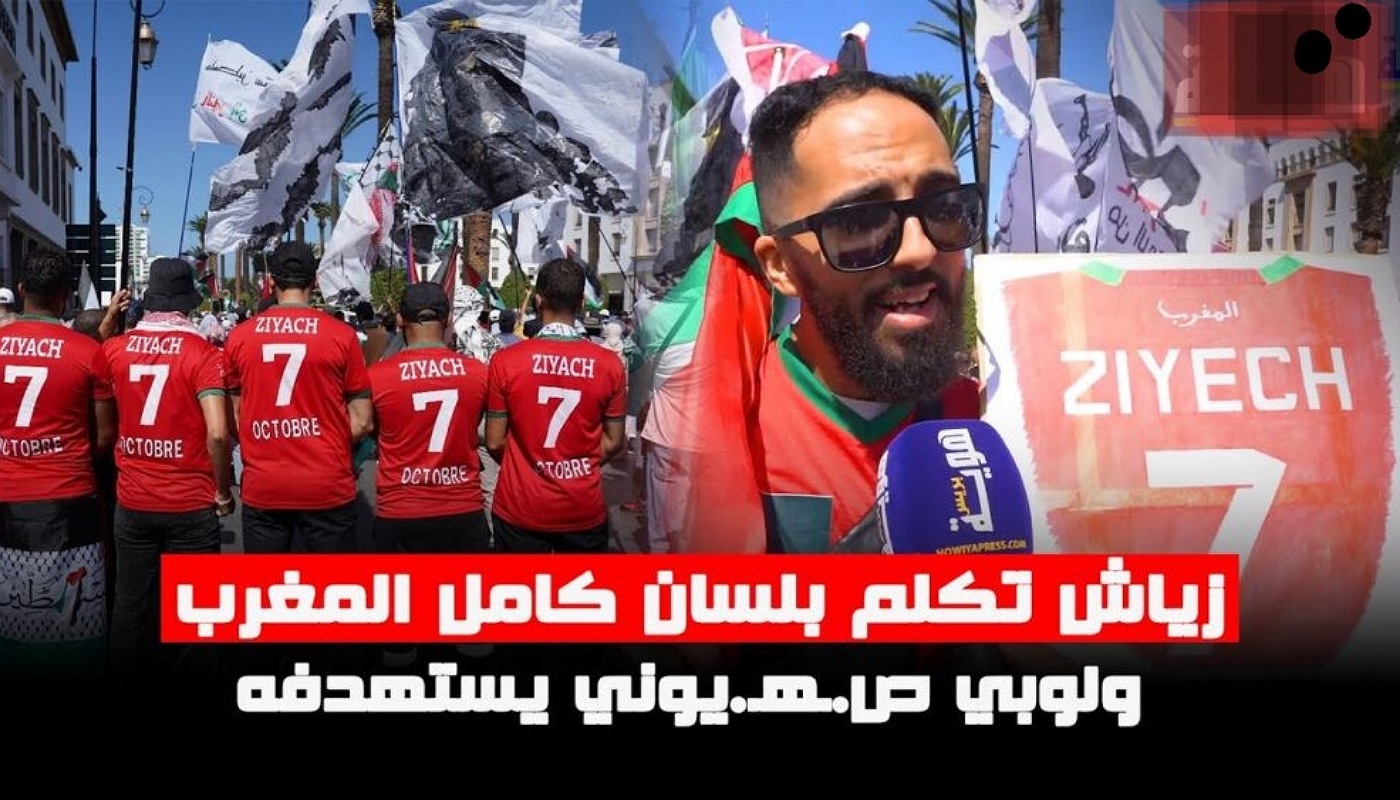 فيديو مظاهرات بشوارع المغرب ومطالب بعودة حكيم زياش إلى المنتخب