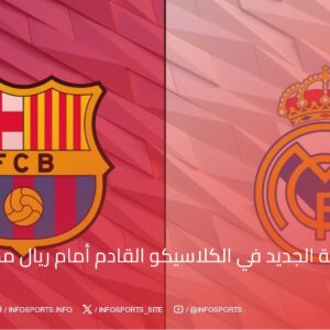 شعار برشلونة الجديد في الكلاسيكو القادم أمام ريال مدريد