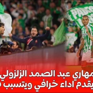 فيديو الفنان والمهاري عبد الصمد الزلزولي يبهدل دفاعات أتلتيكو مدريد ويساهم في هدف الفوز