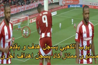 فيديو أيوب الكعبي يسجل وفريقه يتعادل في الدوري