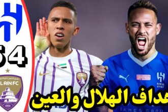 مشاهدة مباراة الهلال ضد العين في دوري أبطال آسيا 2025