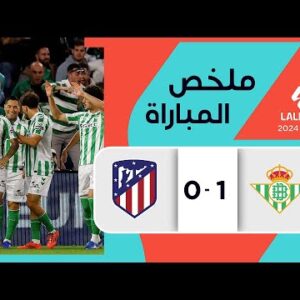 بث مباشر مباراة ريال بيتيس وأتلتيكو مدريد في الدوري الإسباني