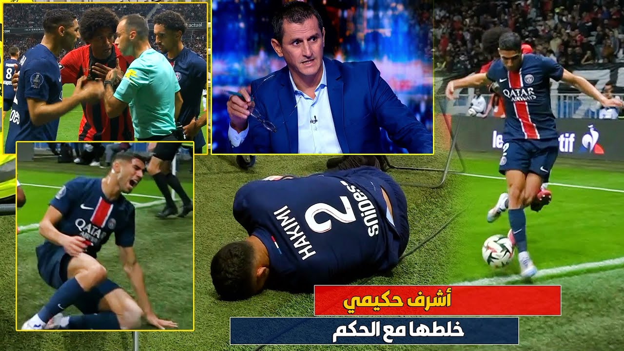 فيديو أشرف حكيمي يتعارك مع الحكم رفض طرد لاعب ضربه بدون كرة وأستغراب محللي بين سبورت