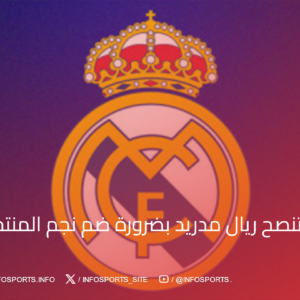 صحيفة “آس” تنصح ريال مدريد بضرورة ضم نجم المنتخب المغربي