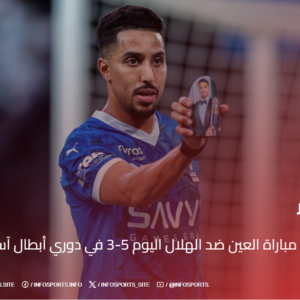 أهداف مباراة العين ضد الهلال اليوم 5-3 في دوري أبطال آسيا